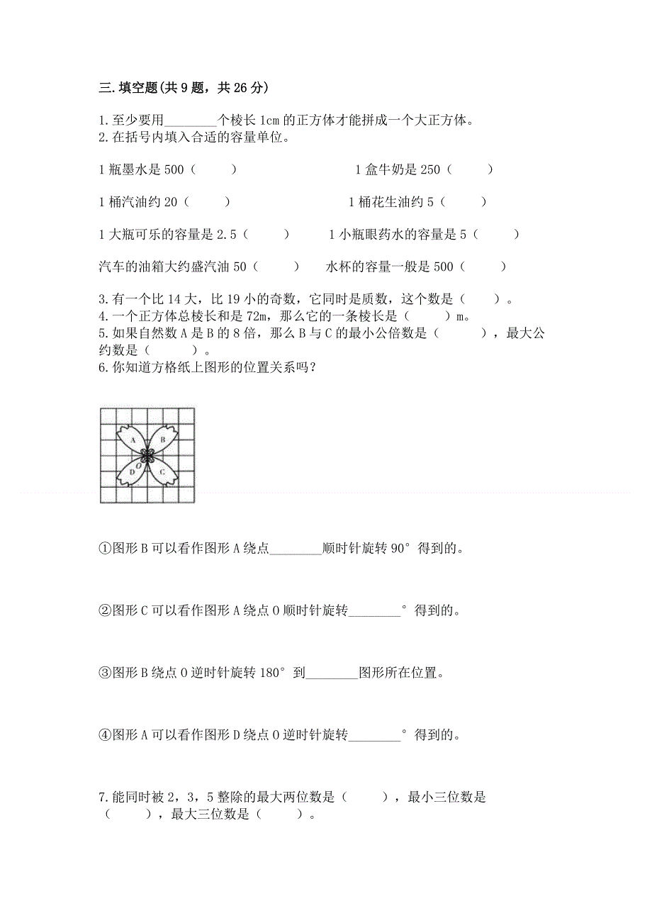 人教版五年级数学下册期末模拟试卷含完整答案（易错题）.docx_第2页