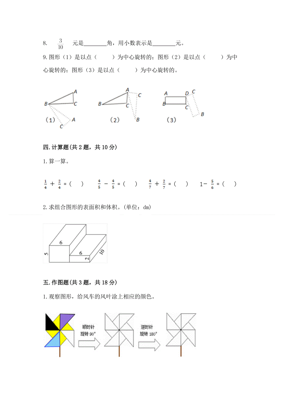 人教版五年级数学下册期末模拟试卷含完整答案（易错题）.docx_第3页