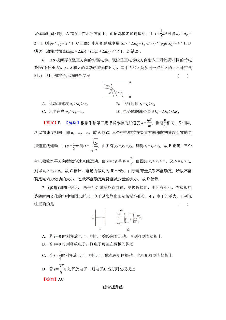 2022届新高考物理人教版一轮复习课后练习：专题7 第3讲 电容、带电粒子在电场中的运动 WORD版含解析.DOC_第3页