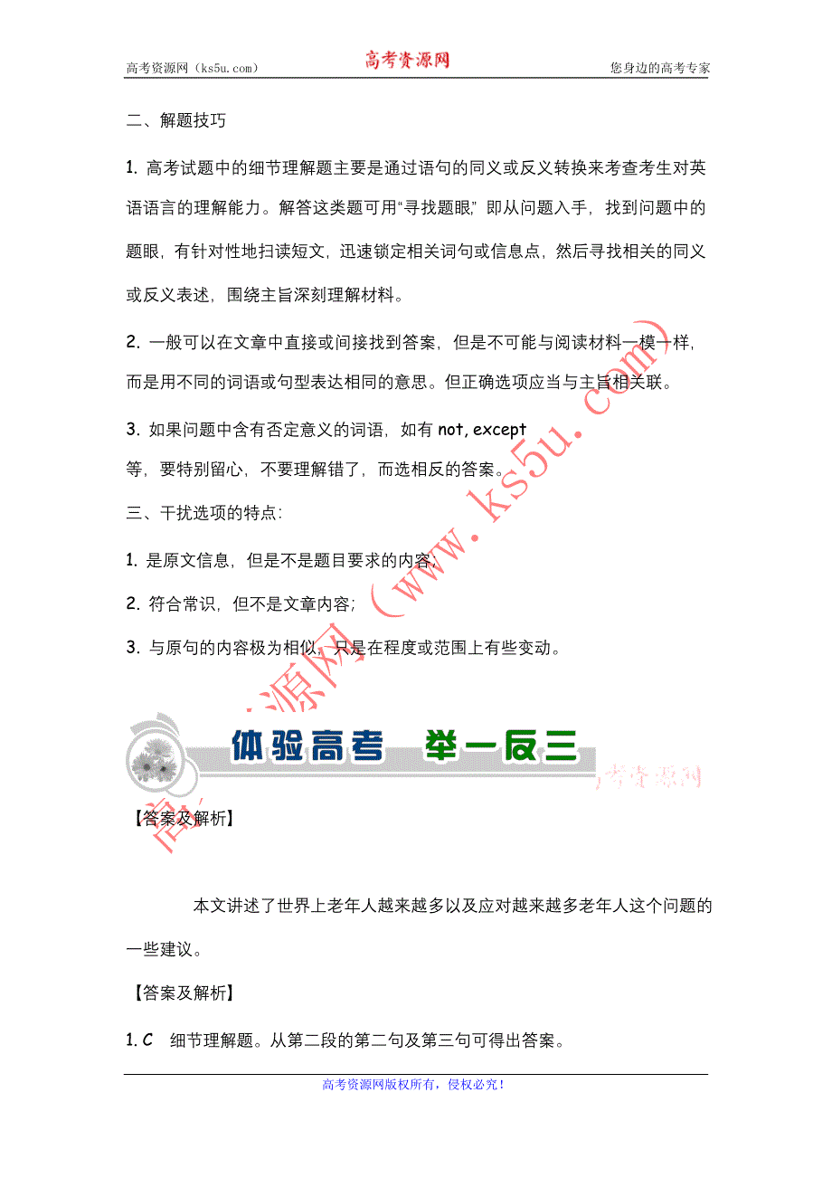 2012届高中英语新课标2轮总复习（广东专版）学案：专题3 第1课时细节理解题.doc_第3页