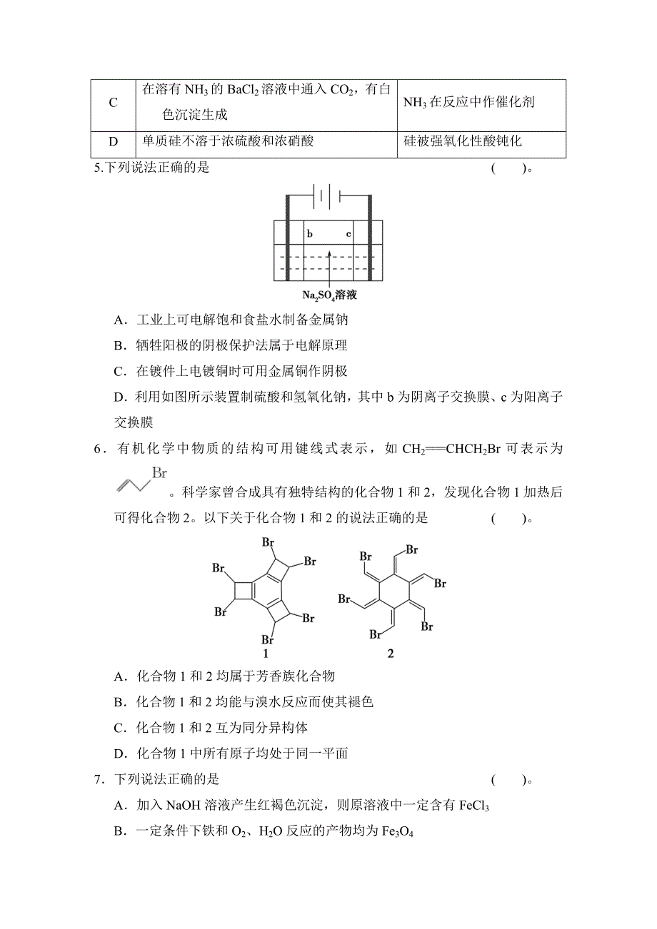 2013年高考化学模拟集训(A) WORD版含答案.doc_第2页