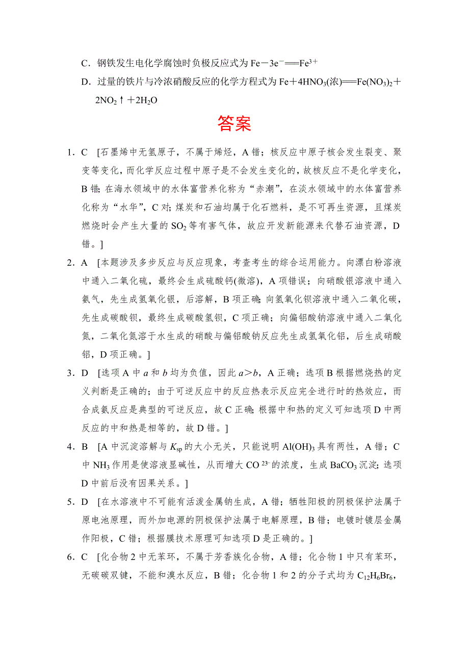 2013年高考化学模拟集训(A) WORD版含答案.doc_第3页