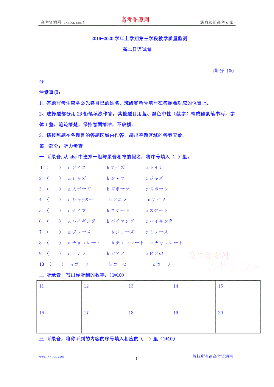 山东省微山县第二中学2019-2020学年高二上学期第三学段质量检测日语试题 WORD版含答案.doc_第1页