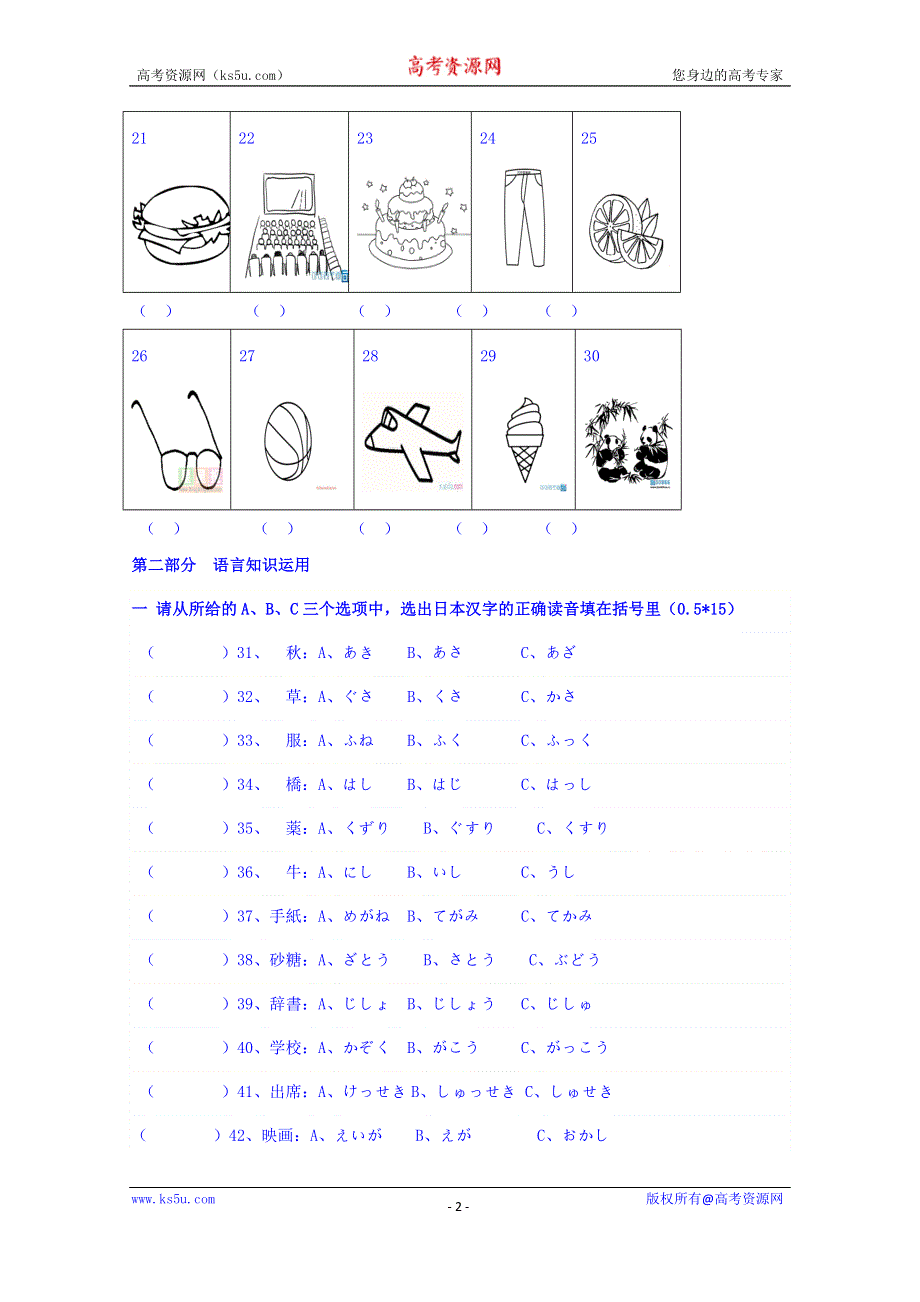 山东省微山县第二中学2019-2020学年高二上学期第三学段质量检测日语试题 WORD版含答案.doc_第2页