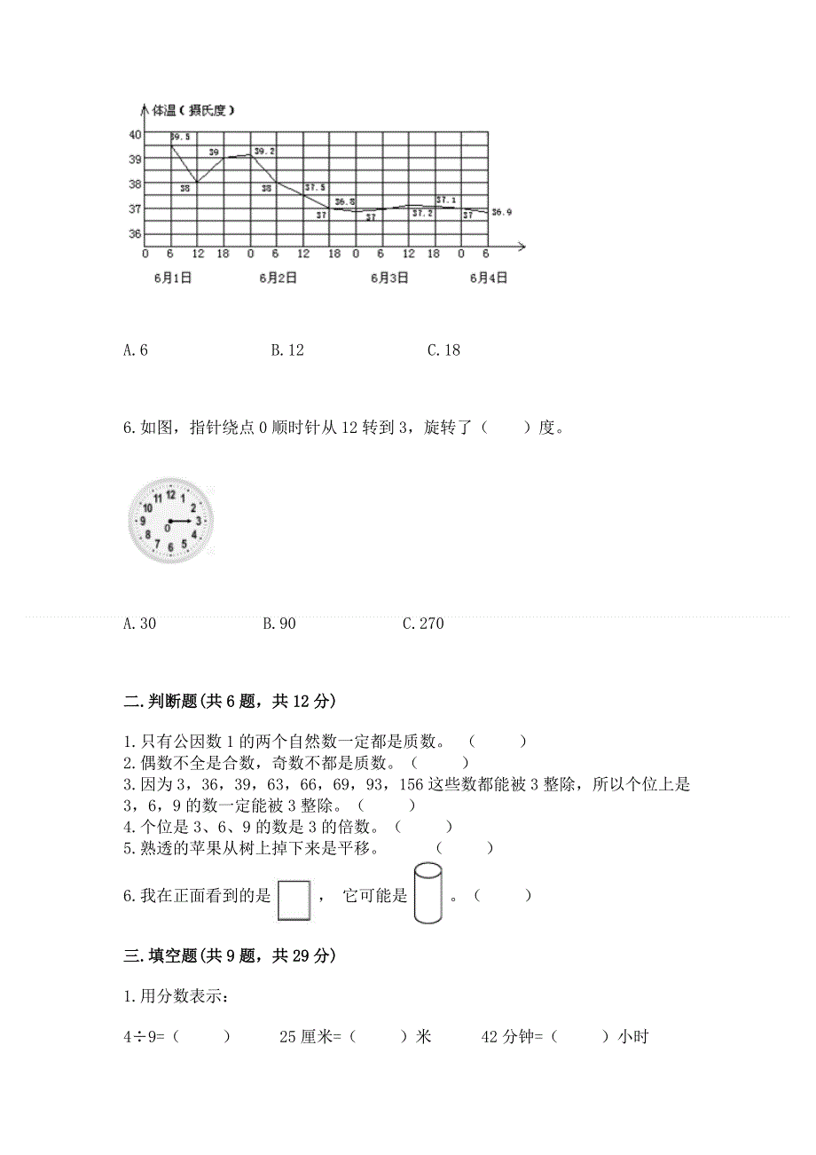 人教版五年级数学下册期末模拟试卷含答案【培优a卷】.docx_第2页