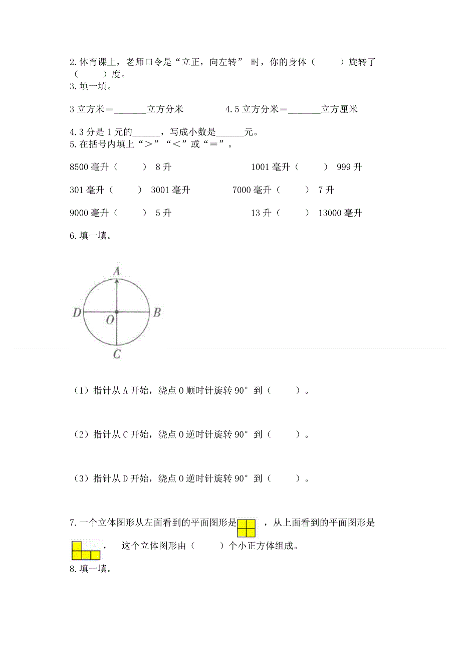 人教版五年级数学下册期末模拟试卷含答案【培优a卷】.docx_第3页