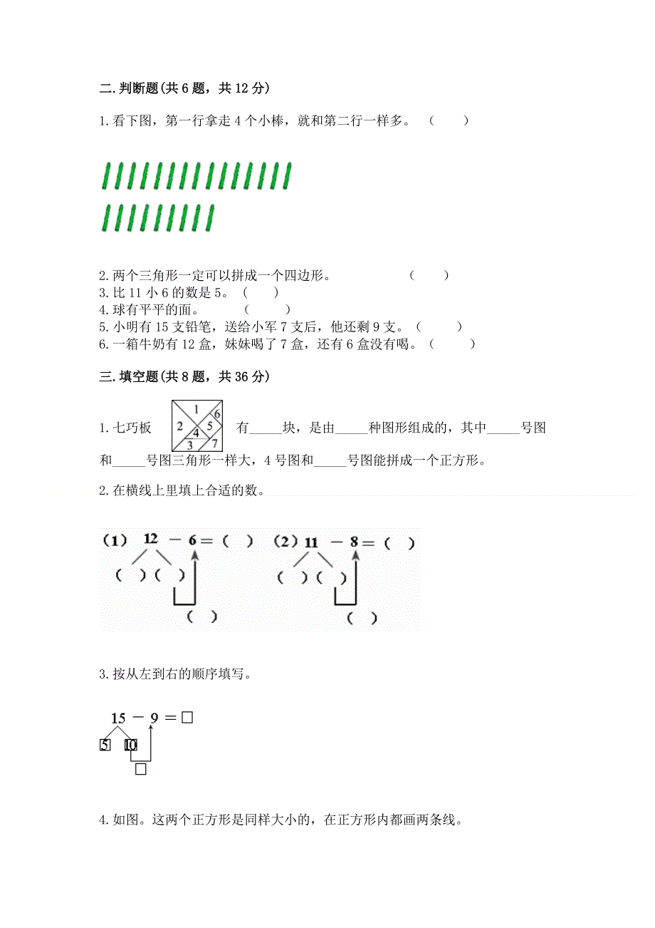 人教版小学一年级下册数学期中测试卷精品【网校专用】.docx_第2页