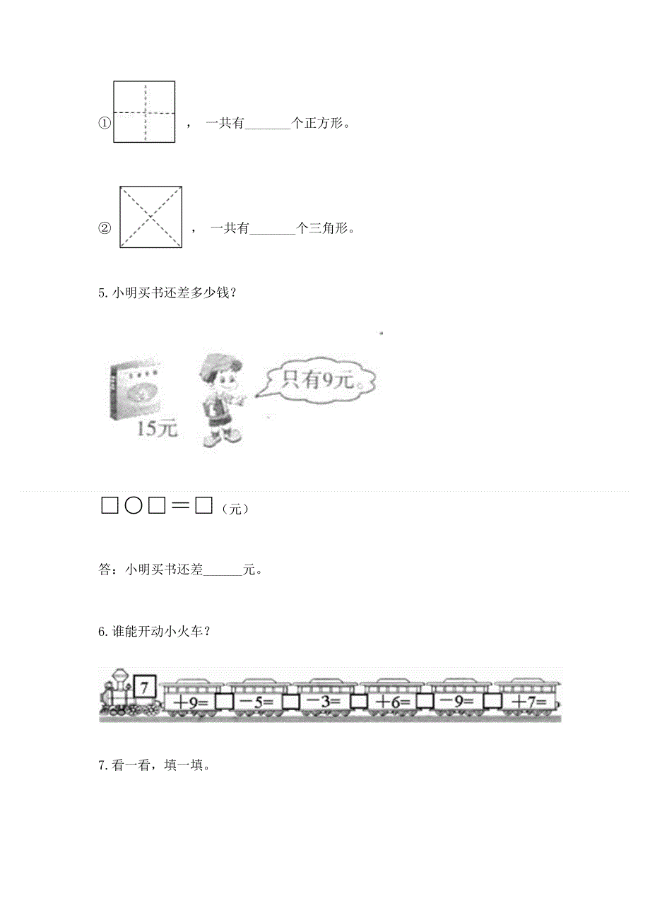 人教版小学一年级下册数学期中测试卷精品【网校专用】.docx_第3页