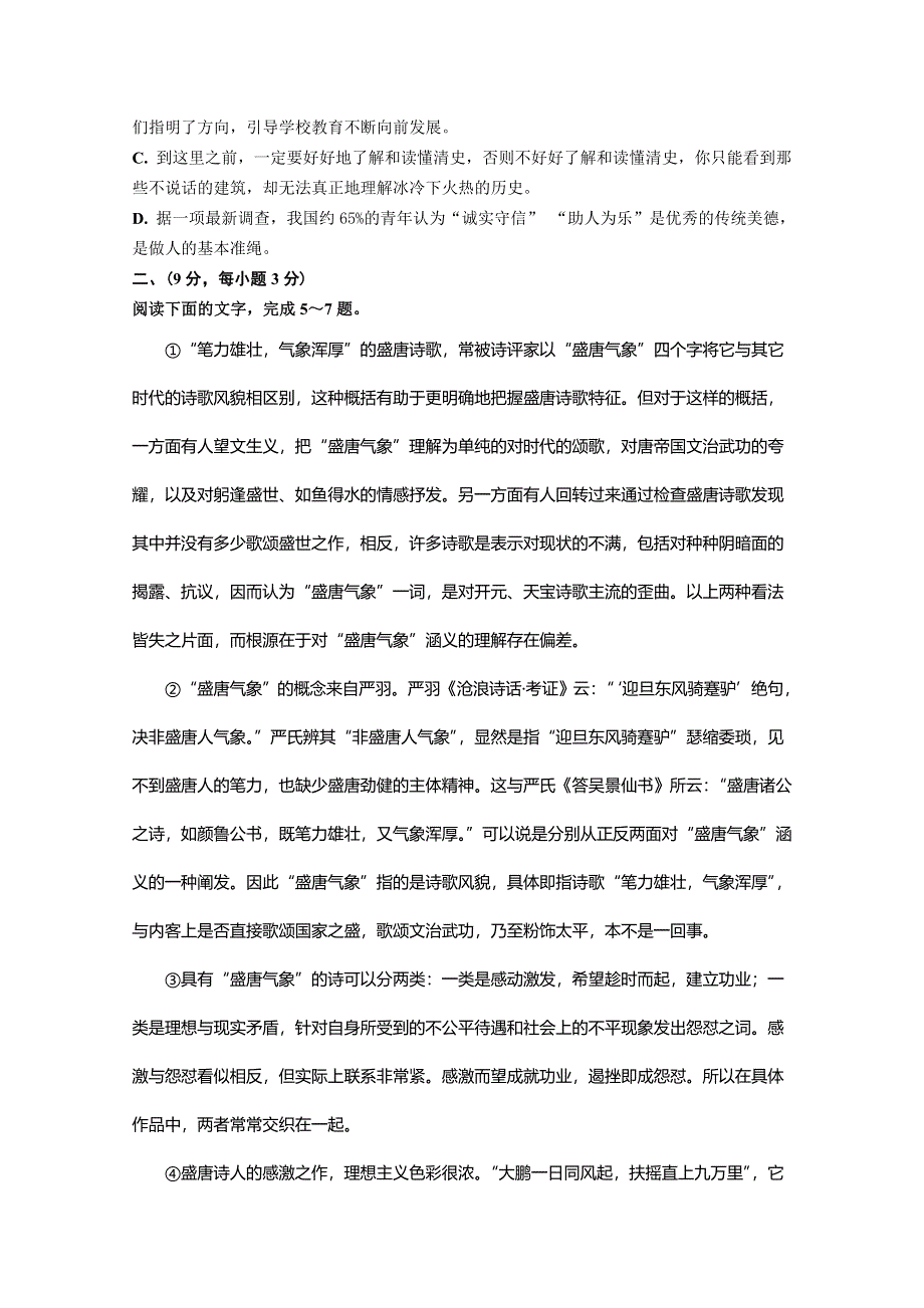 四川省武胜飞龙中学2014-2015学年高一下学期月考语文试题 WORD版含答案.doc_第2页