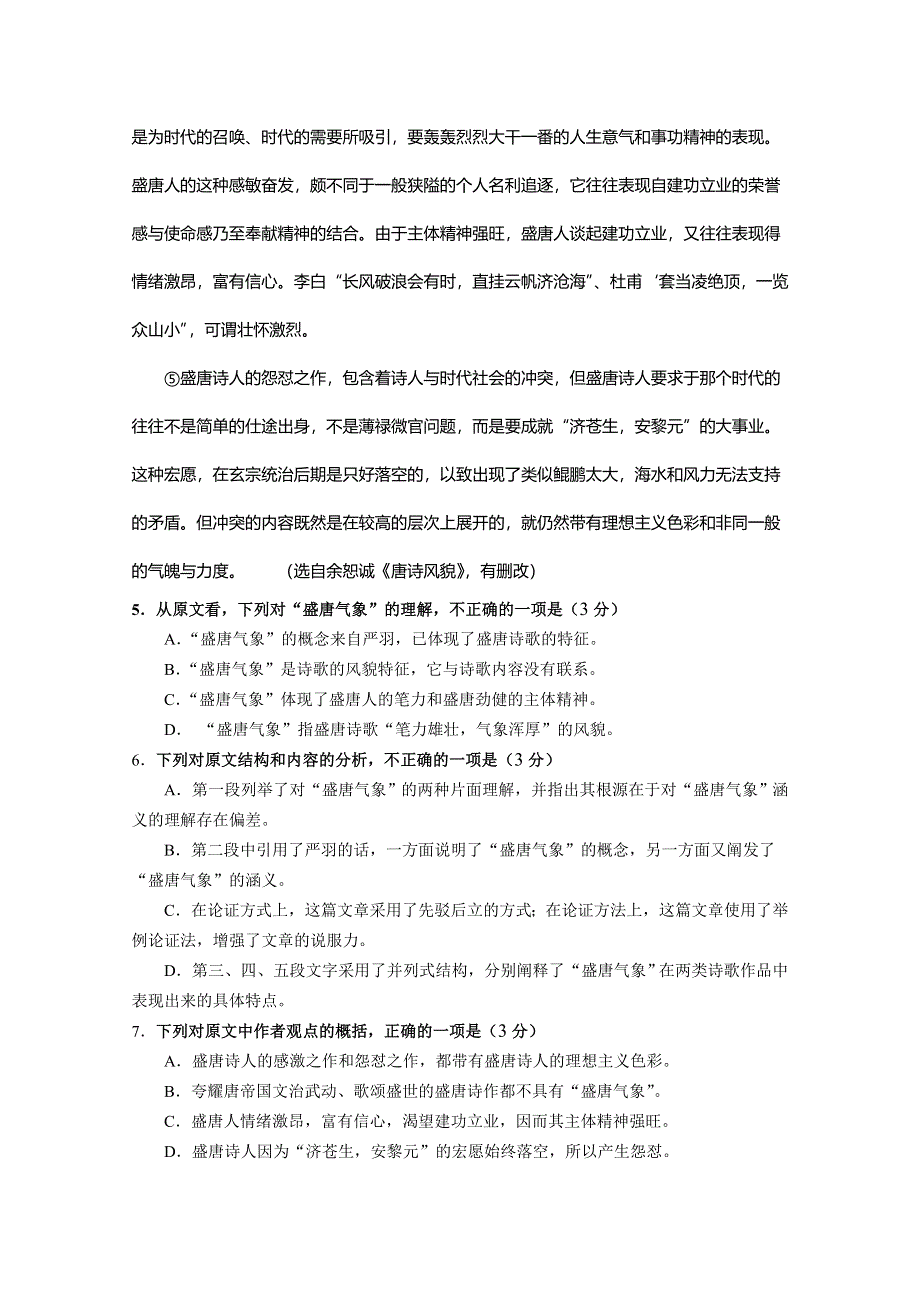 四川省武胜飞龙中学2014-2015学年高一下学期月考语文试题 WORD版含答案.doc_第3页