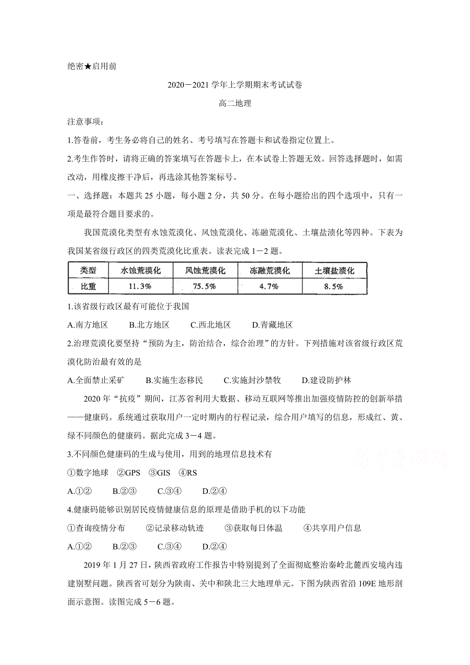 《发布》河南省安阳市滑县2020-2021学年高二上学期期末考试 地理 WORD版含答案BYCHUN.doc_第1页