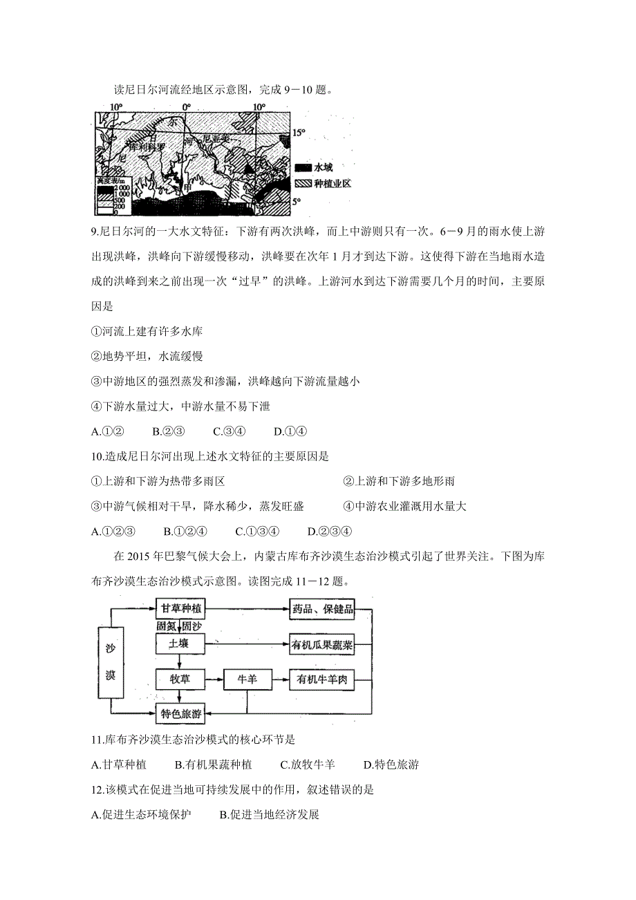 《发布》河南省安阳市滑县2020-2021学年高二上学期期末考试 地理 WORD版含答案BYCHUN.doc_第3页