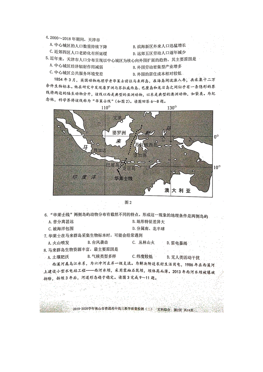 广东省佛山市2020届高三教学质量检测（二模）文科综合试题 扫描版含答案.doc_第2页