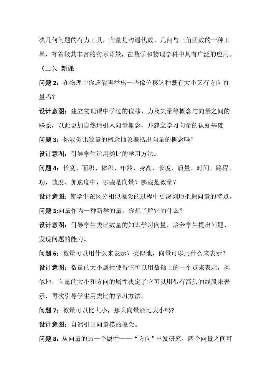 2020-2021学年数学人教A版必修4教学教案：2-1 平面向量的实际背景及基本概念 WORD版含答案.doc_第2页