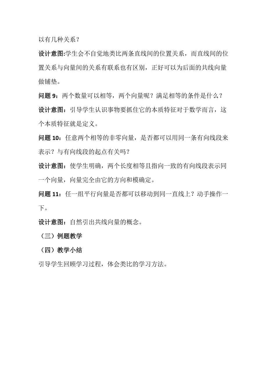 2020-2021学年数学人教A版必修4教学教案：2-1 平面向量的实际背景及基本概念 WORD版含答案.doc_第3页