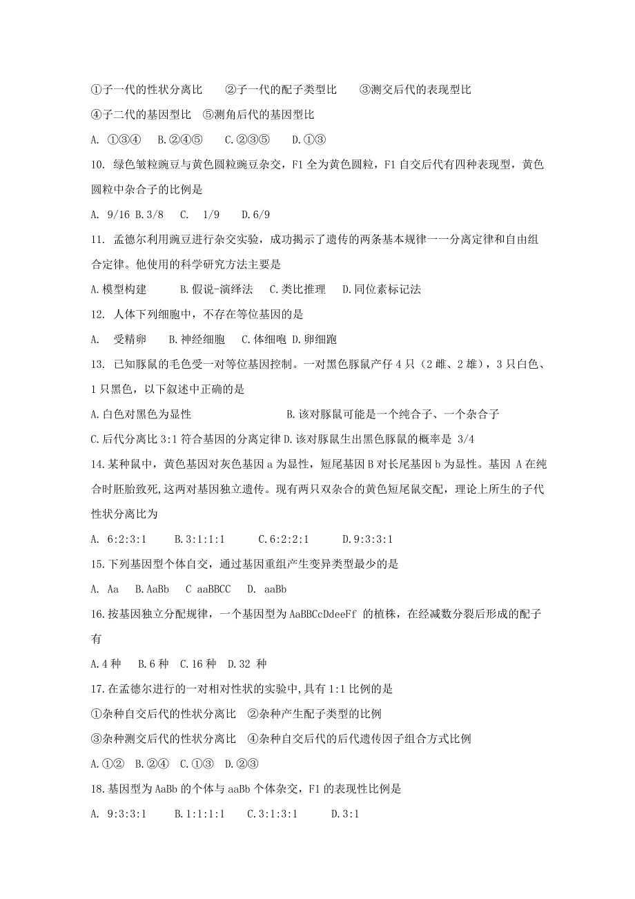 《发布》河南省平顶山市郏县第一高级中学2017-2018学年高一下学期第一次月考生物试题 WORD版含答案BYFEN.doc_第2页