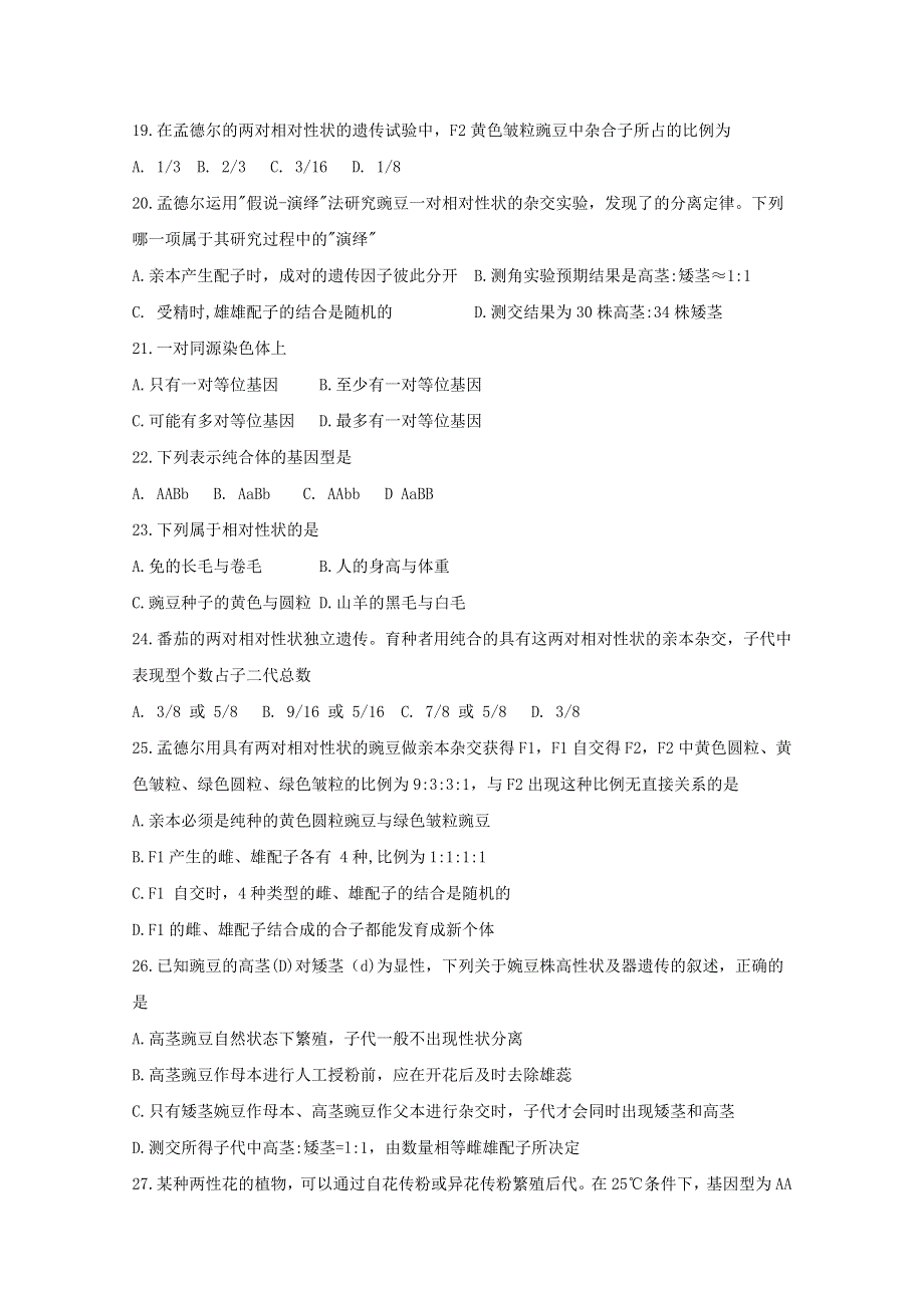 《发布》河南省平顶山市郏县第一高级中学2017-2018学年高一下学期第一次月考生物试题 WORD版含答案BYFEN.doc_第3页