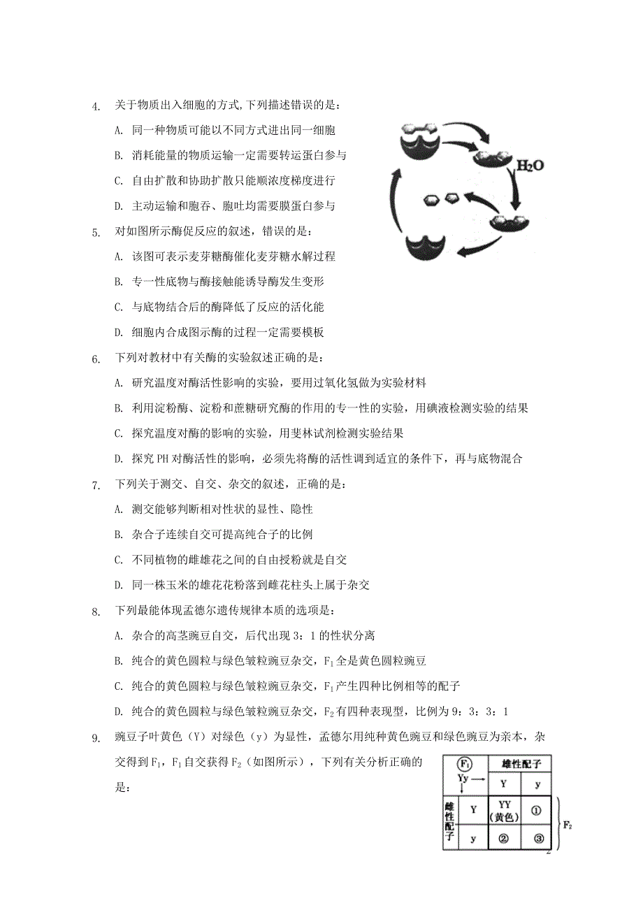 广东省佛山市2021-2022学年高一生物下学期期中试题.doc_第2页