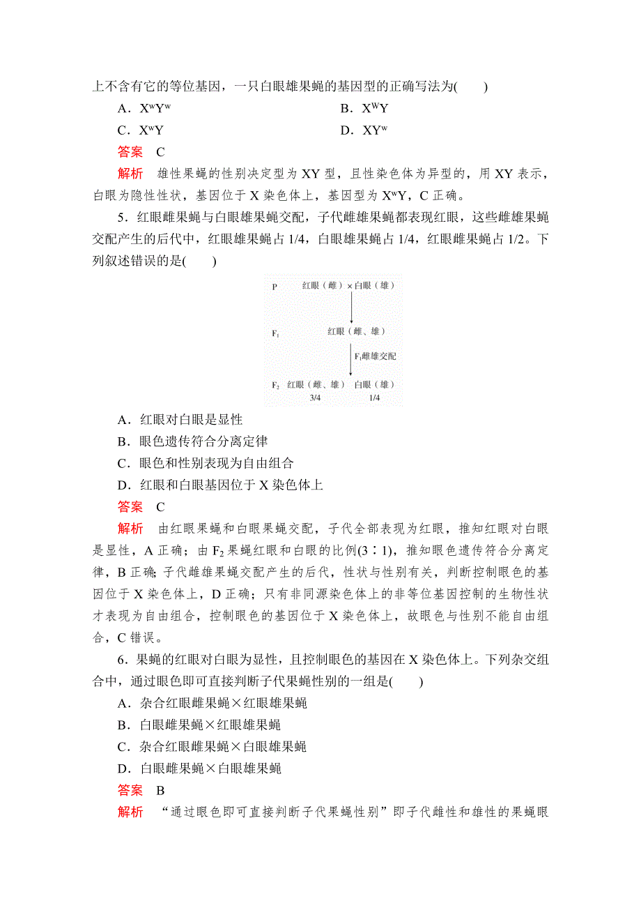 2020新教材生物人教版必修二检测：第2章 第2节 基因在染色体上 WORD版含解析.doc_第2页