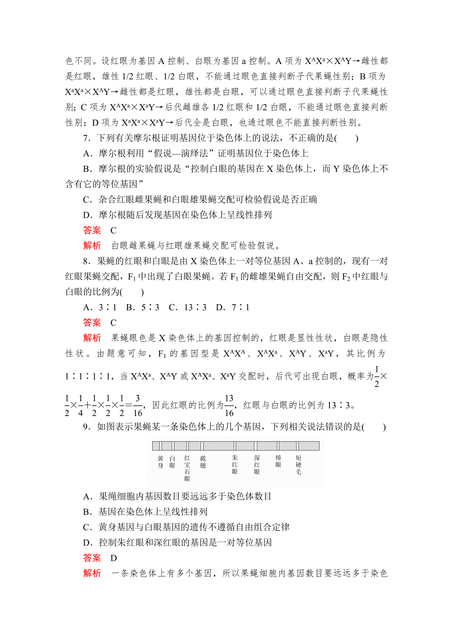 2020新教材生物人教版必修二检测：第2章 第2节 基因在染色体上 WORD版含解析.doc_第3页