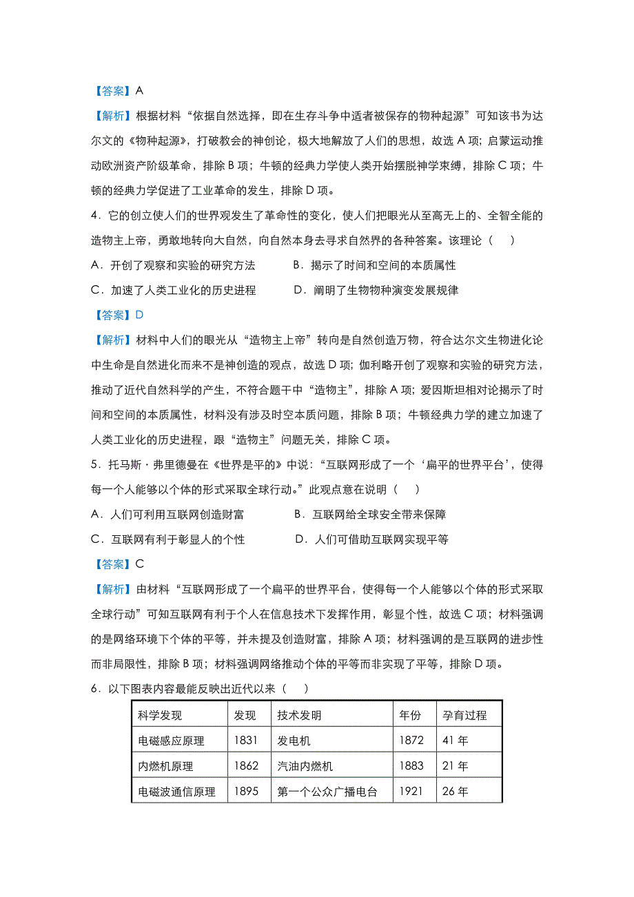 2021届高考历史（统考版）二轮备考提升指导与精练12 近代以来的世界科技与文学艺术 WORD版含解析.doc_第3页