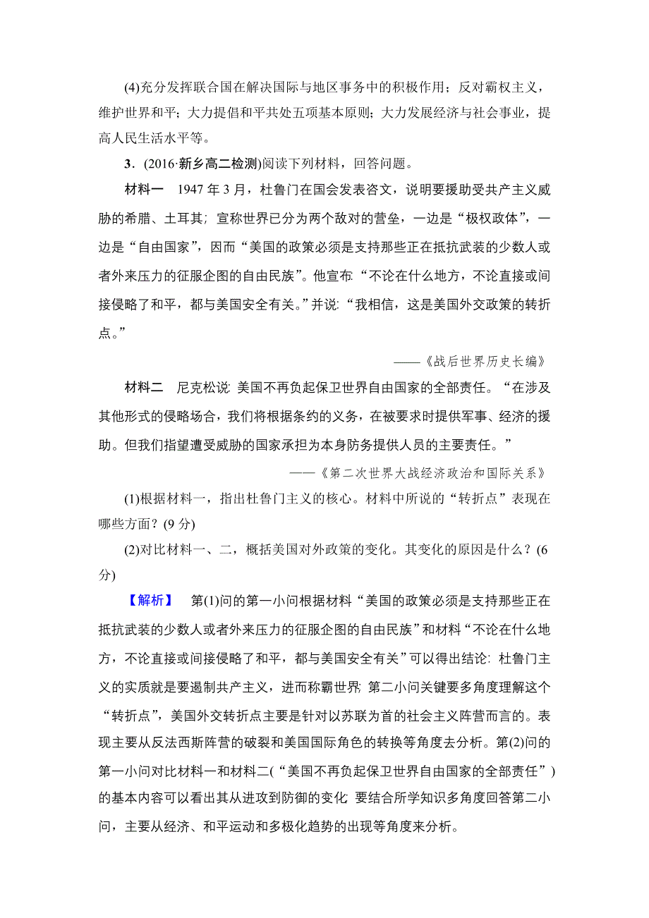 2016-2017学年高二历史人教选修3单元综合测评4 WORD版含解析.doc_第3页