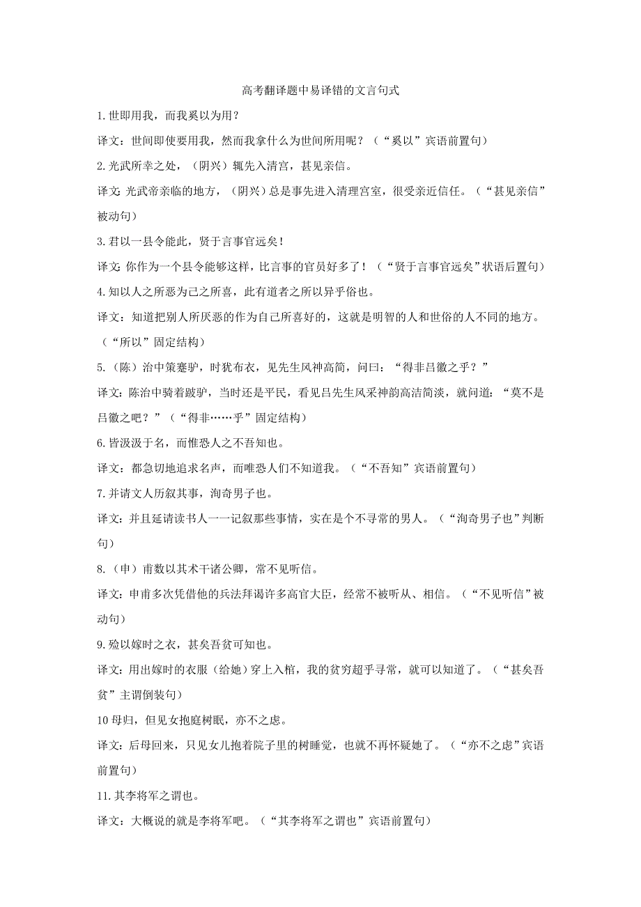 2018版高考语文一轮复习 易错知识集锦.doc_第3页