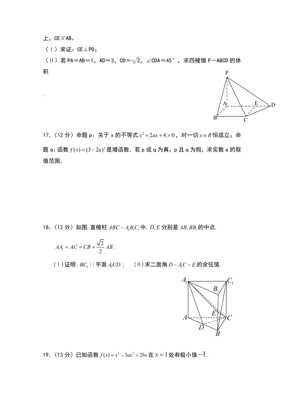 四川省汉源二中2013-2014学年高二下学期第一次月考 数学理 WORD版无答案.doc_第3页