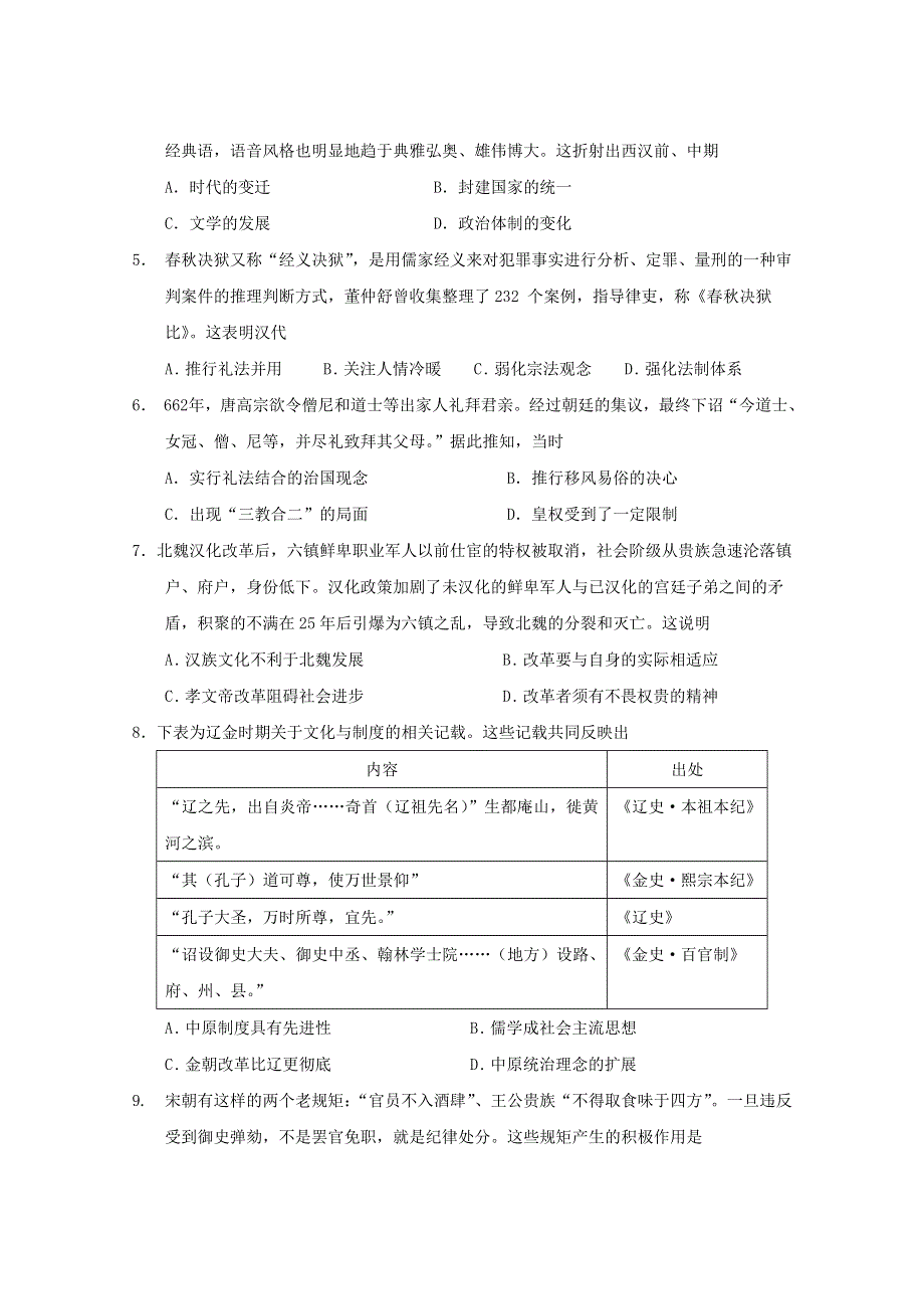 广东省佛山市2021-2022学年高二历史上学期期中试题（选考）.doc_第2页