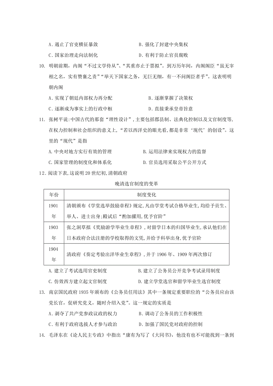 广东省佛山市2021-2022学年高二历史上学期期中试题（选考）.doc_第3页