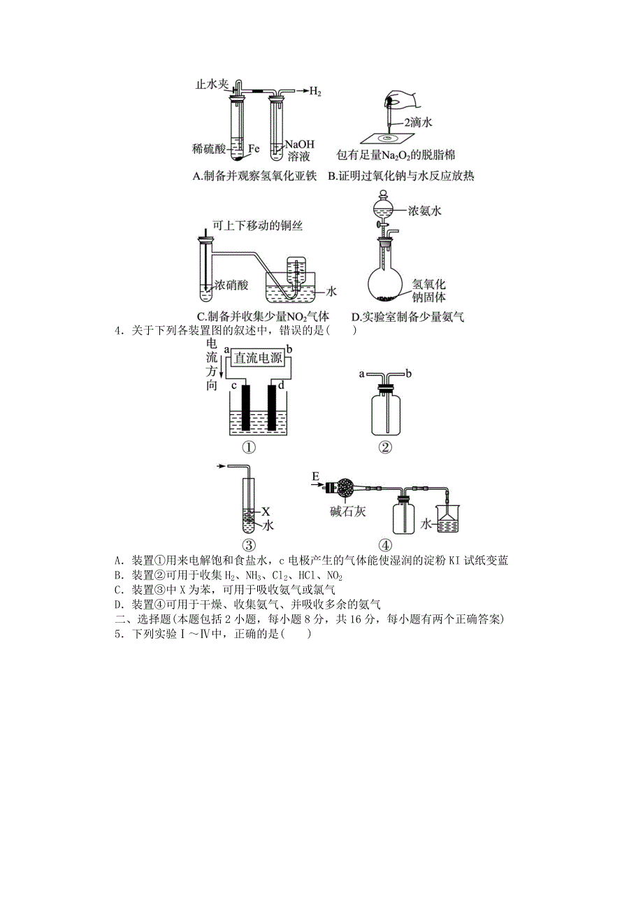 2013年高考化学第二轮复习专题升级训练：化学实验基础（2） WORD版含答案.doc_第2页