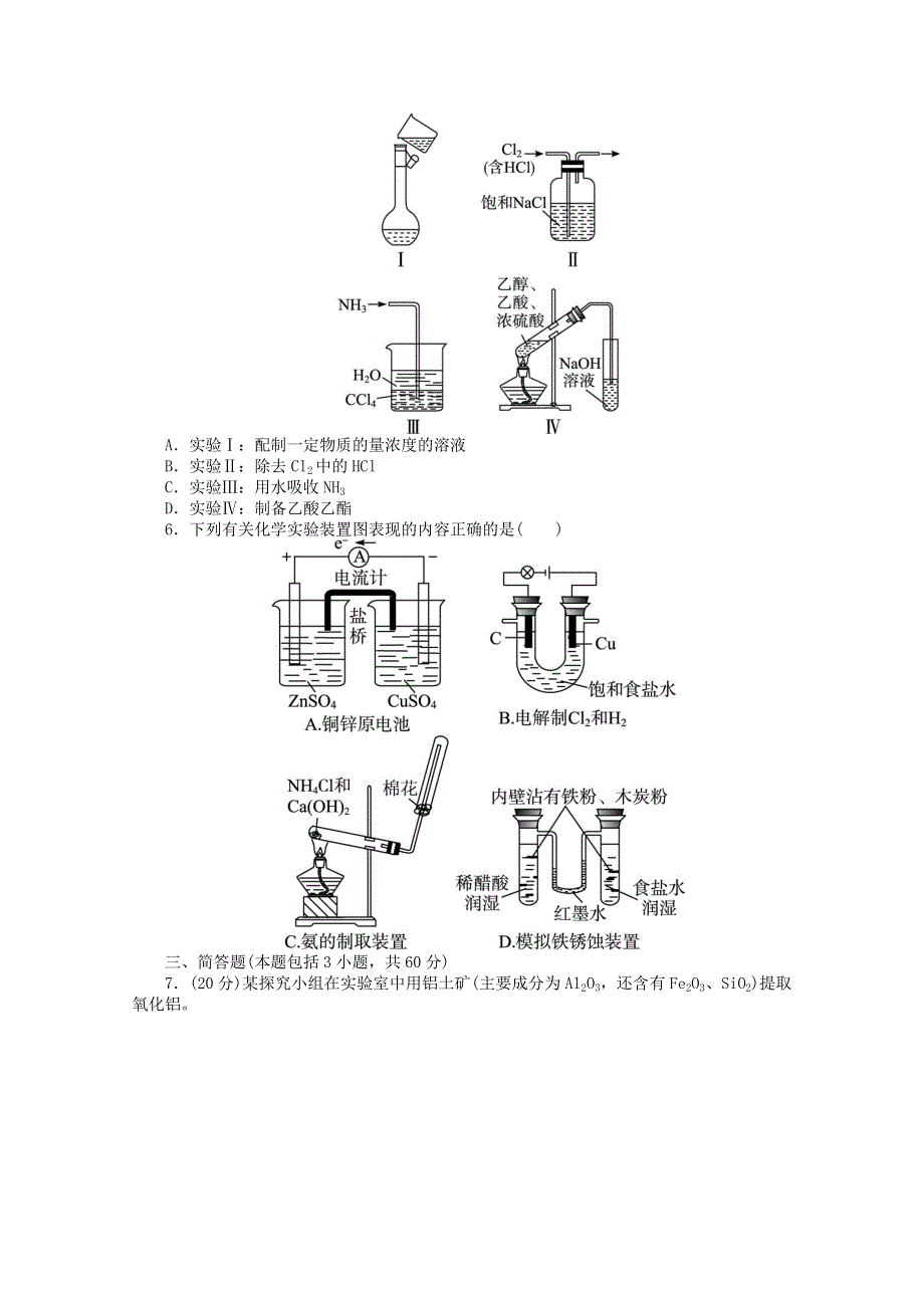 2013年高考化学第二轮复习专题升级训练：化学实验基础（2） WORD版含答案.doc_第3页