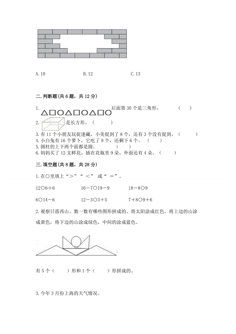 人教版小学一年级下册数学期中测试卷精品【易错题】.docx_第2页