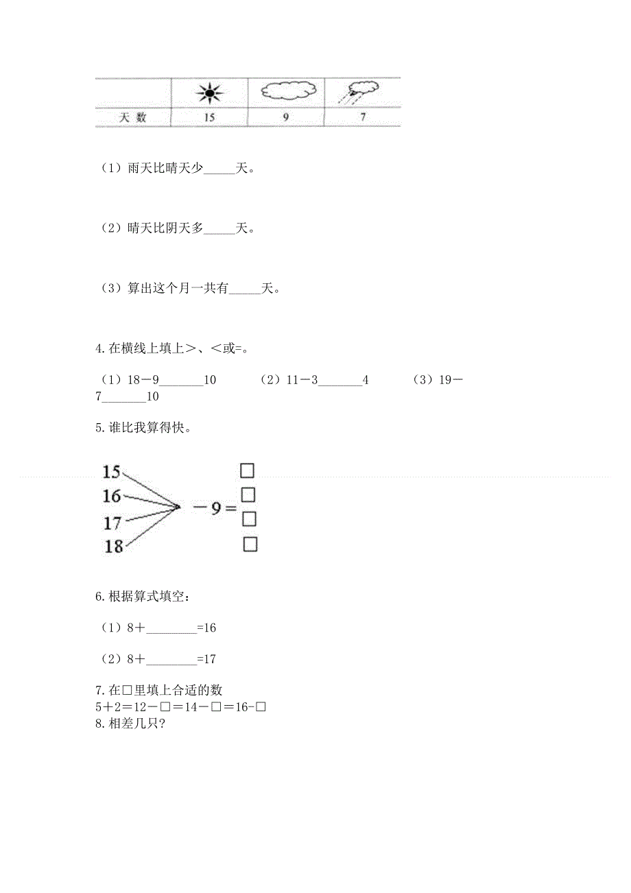 人教版小学一年级下册数学期中测试卷精品【易错题】.docx_第3页