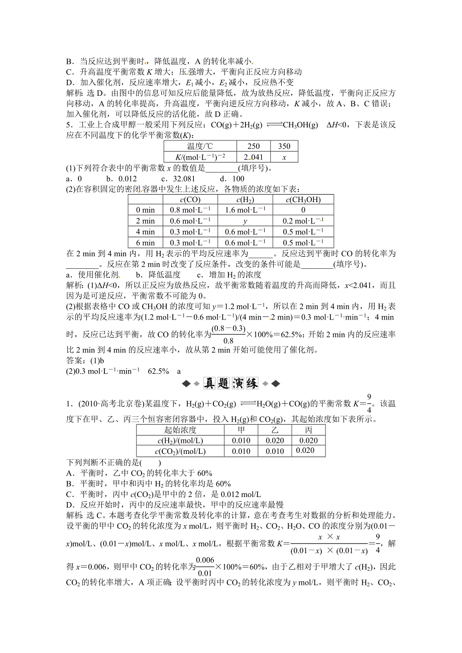 2013年高考化学总复习（苏教版）：专题7第二单元 化学反应的方向和限度 随堂检测（含解析） WORD版含答案.doc_第2页