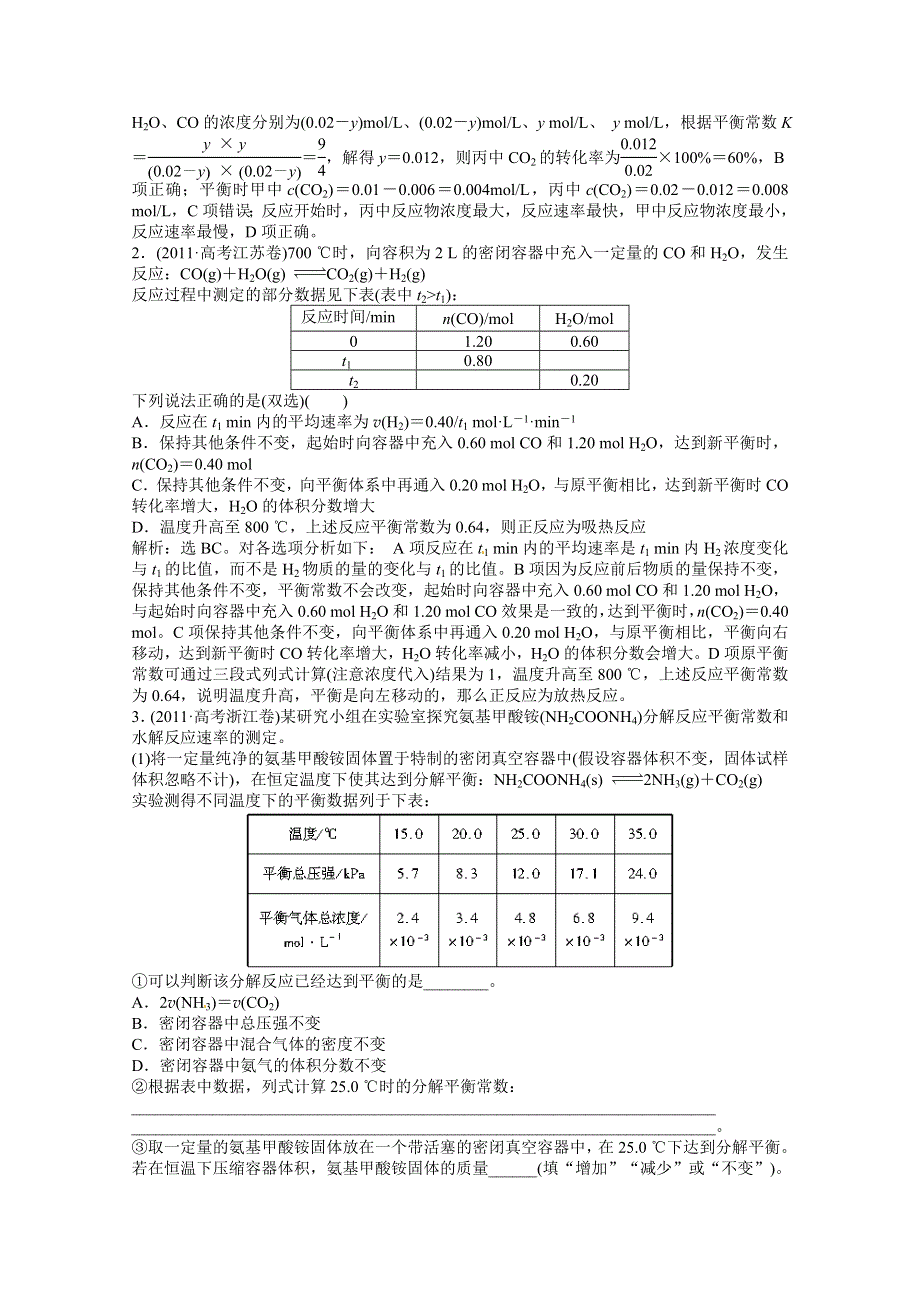 2013年高考化学总复习（苏教版）：专题7第二单元 化学反应的方向和限度 随堂检测（含解析） WORD版含答案.doc_第3页