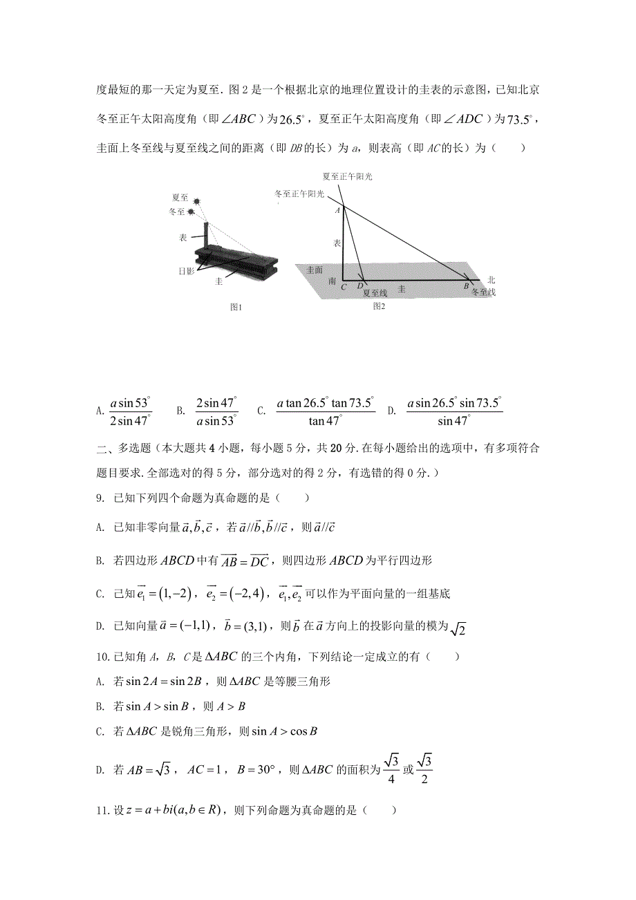 广东省佛山市2021-2022学年高一数学下学期期中试题（无答案）.doc_第2页