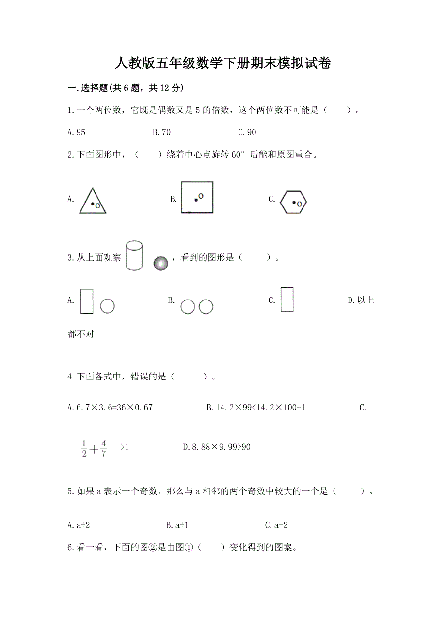 人教版五年级数学下册期末模拟试卷含完整答案（夺冠）.docx_第1页