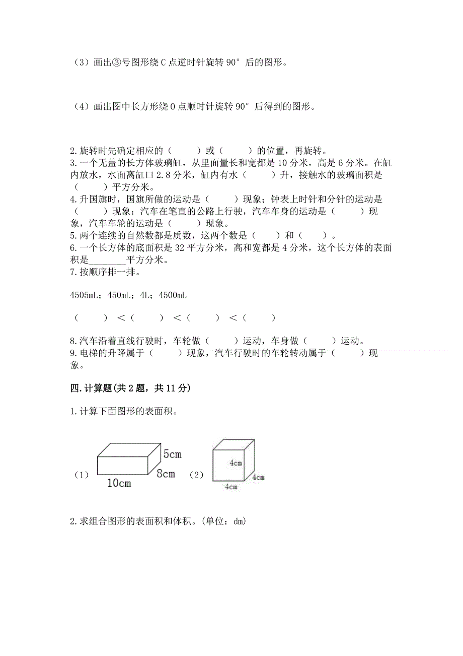 人教版五年级数学下册期末模拟试卷含完整答案（夺冠）.docx_第3页