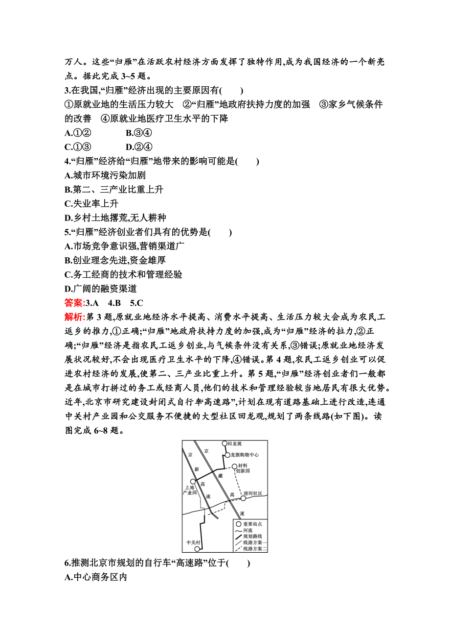 新教材2020-2021学年地理湘教版必修第二册同步作业：综合检测卷（B） WORD版含解析.docx_第2页