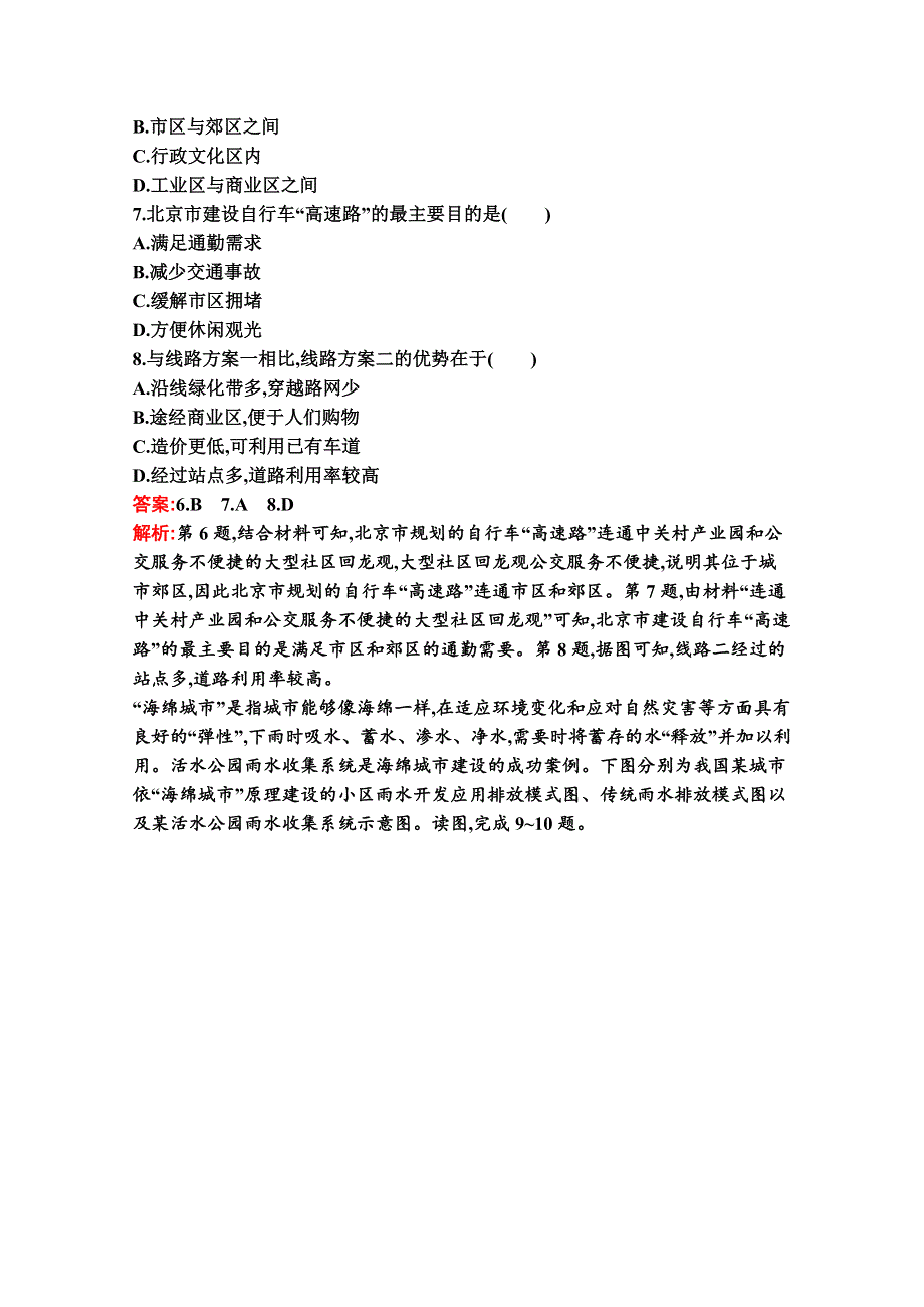 新教材2020-2021学年地理湘教版必修第二册同步作业：综合检测卷（B） WORD版含解析.docx_第3页