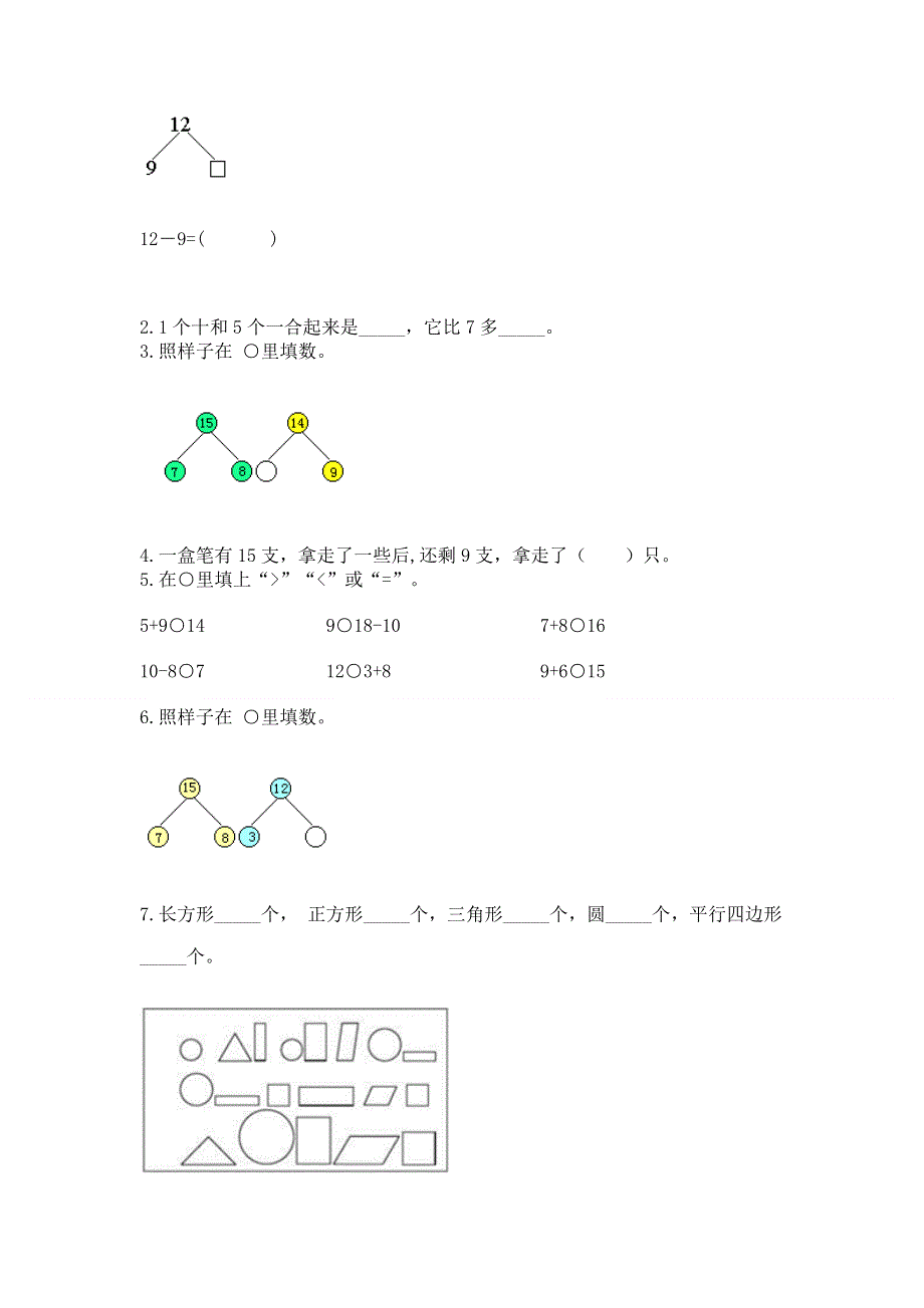 人教版小学一年级下册数学期中测试卷精品【精选题】.docx_第2页