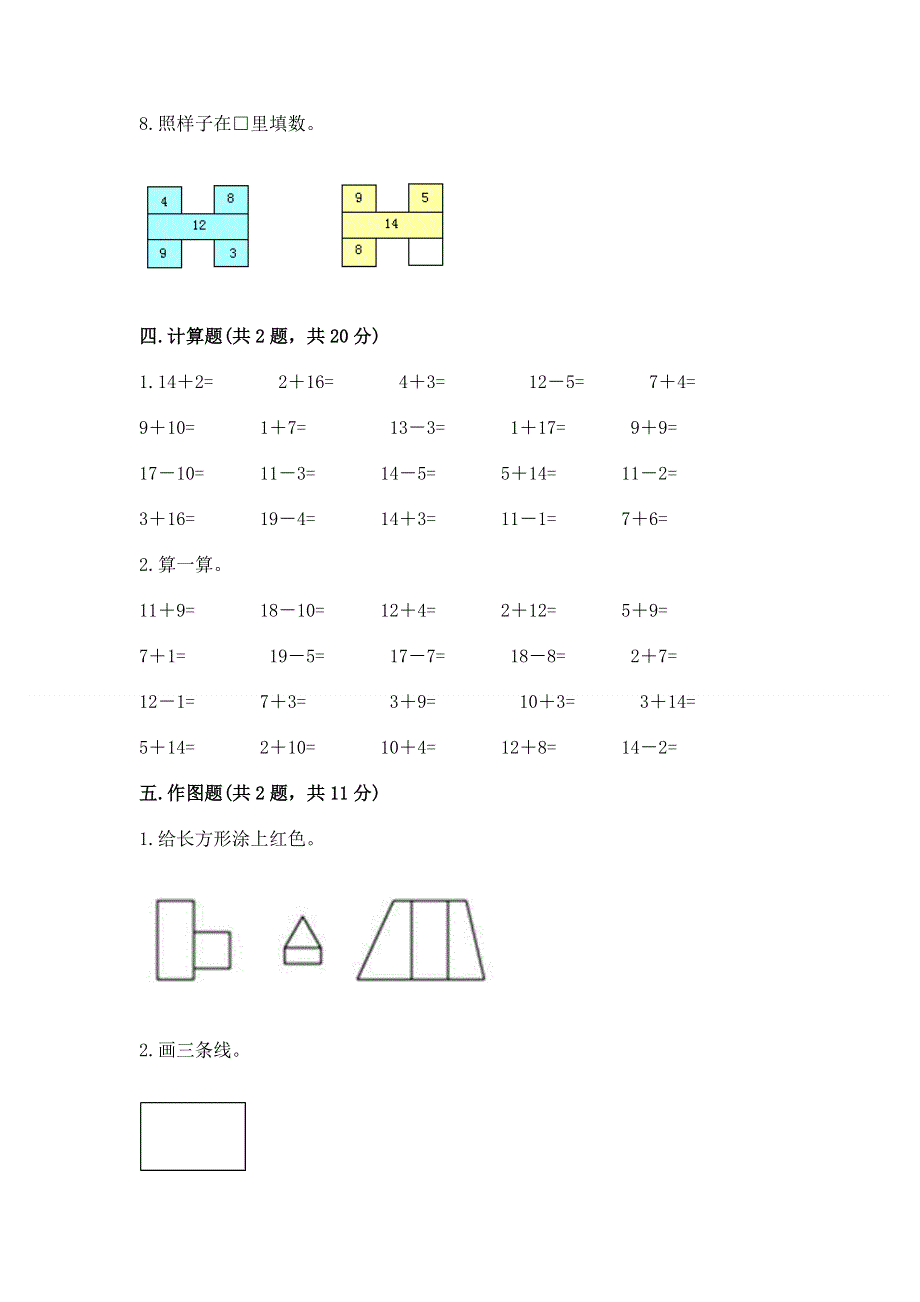 人教版小学一年级下册数学期中测试卷精品【精选题】.docx_第3页