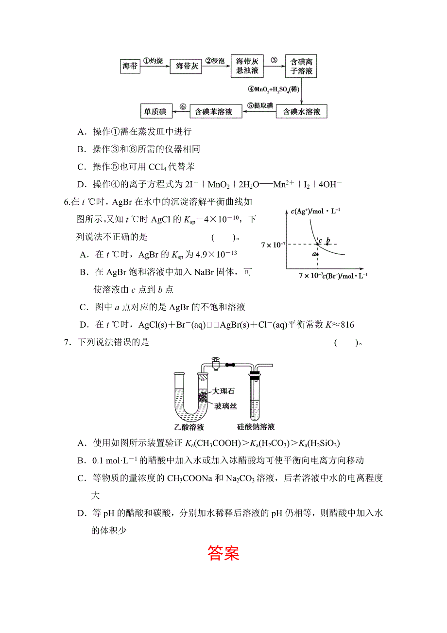 2013年高考化学模拟集训(D) WORD版含答案.doc_第2页