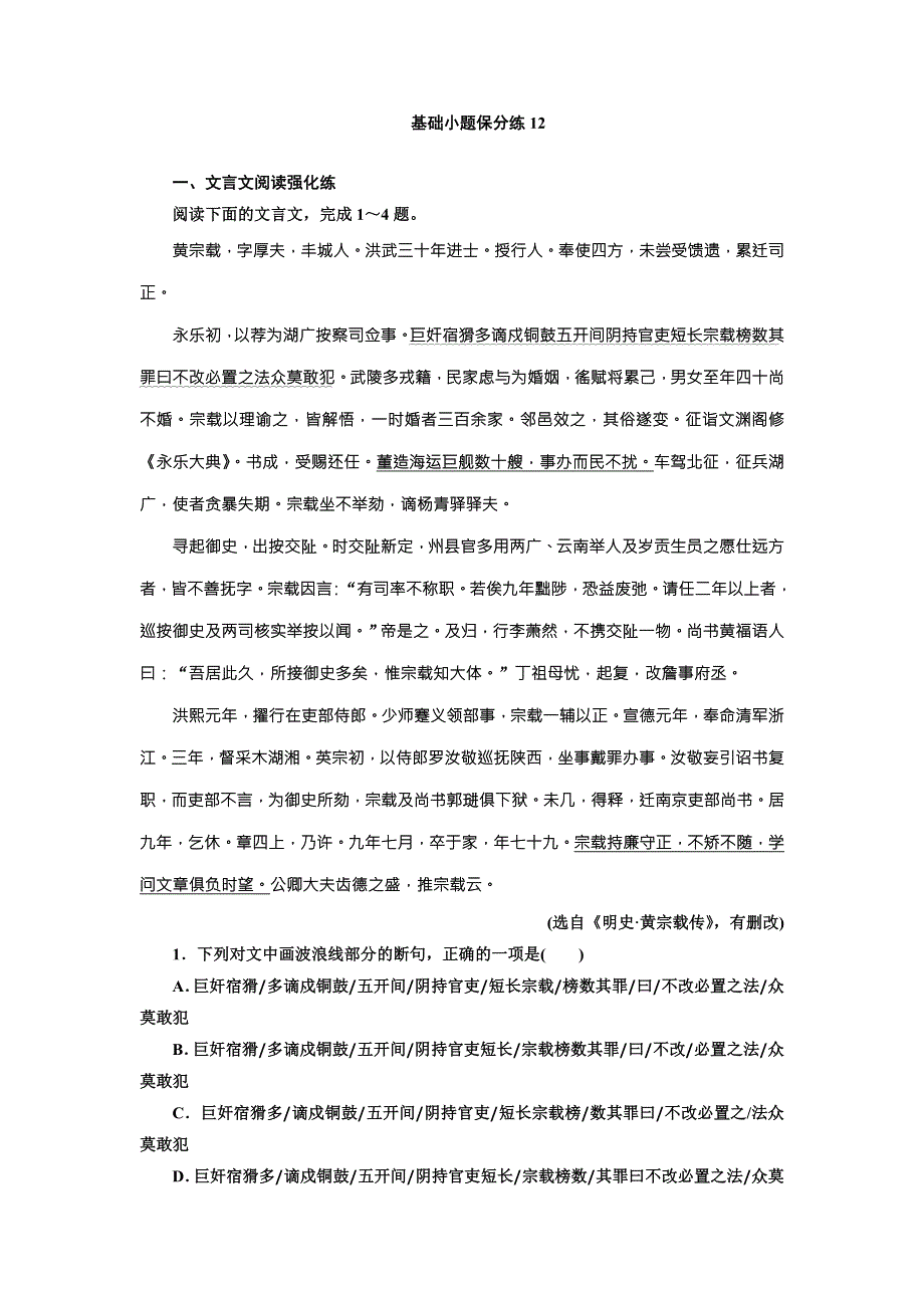 2018版高考语文二轮复习基础小题保分练12 WORD版含解析.doc_第1页