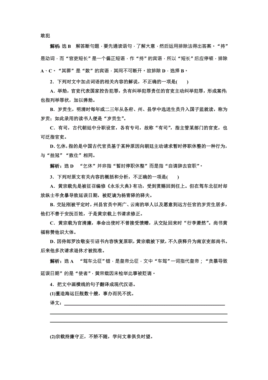 2018版高考语文二轮复习基础小题保分练12 WORD版含解析.doc_第2页