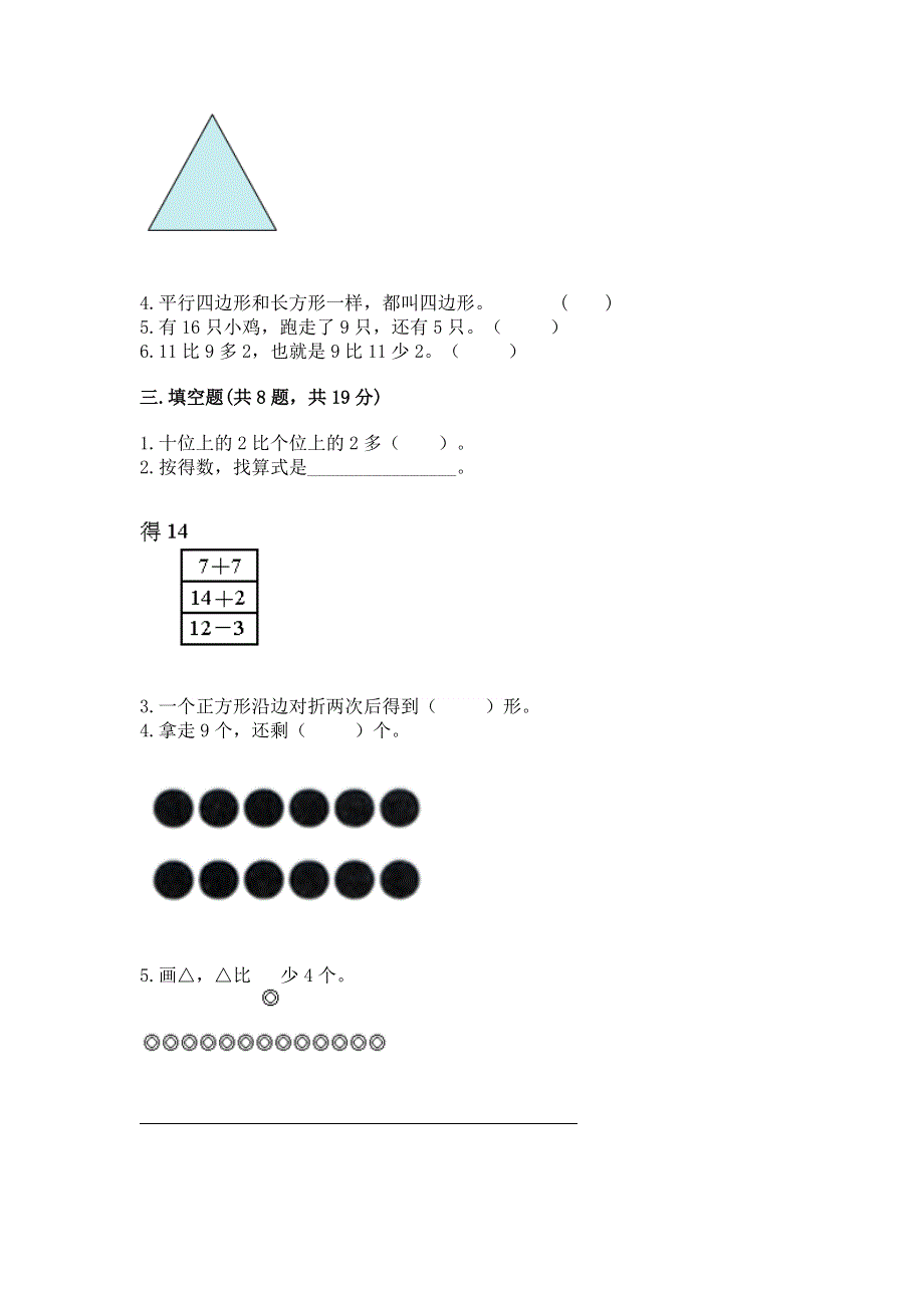 人教版小学一年级下册数学期中测试卷精品【完整版】.docx_第2页