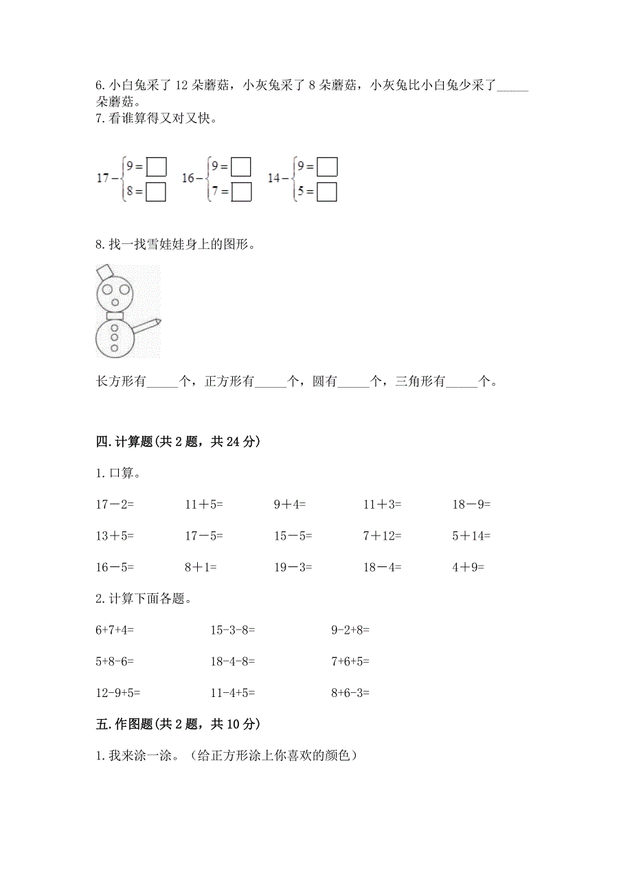 人教版小学一年级下册数学期中测试卷精品【完整版】.docx_第3页