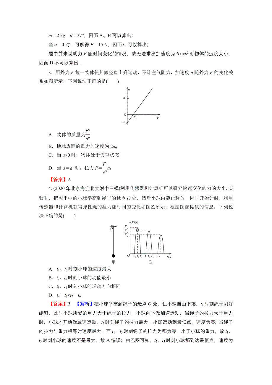 2022届新高考物理人教版一轮复习课后练习：热点强化3 动力学图像问题 WORD版含解析.doc_第2页