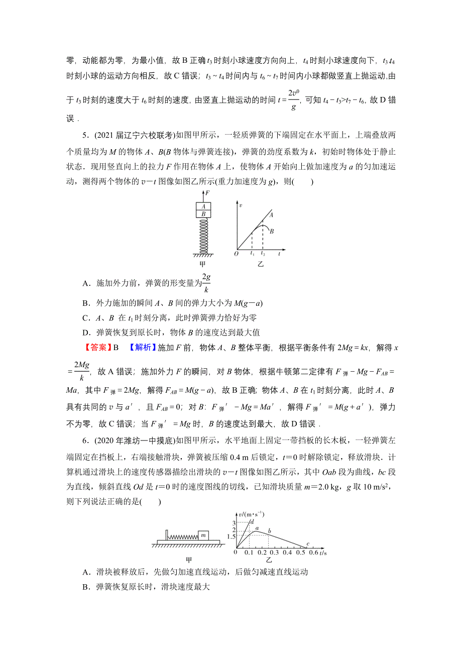 2022届新高考物理人教版一轮复习课后练习：热点强化3 动力学图像问题 WORD版含解析.doc_第3页